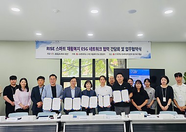 RISE 스마트 재활복지 ESG 네트워크 합력 간담회 및 업무 협약식