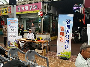 닻개 백제내포문화축제에서 장애인식개선캠페인 실시