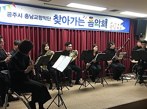 공주시 충남교향악단 찾아가는 음악회