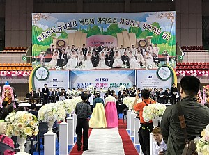 제18회 충청남도 장애인 합동결혼식