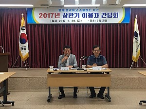 상반기 이용자 간담회 개최