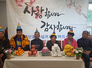 함께하는 생일잔치