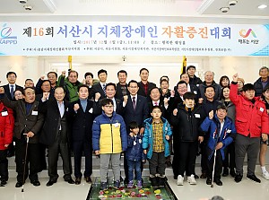 제16회 서산시 지체장애인 자활증진대회 및 장학금 전달식