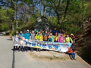 아름다운 동행 4월 홍성군 용봉산 산행