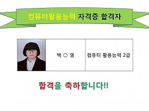 컴퓨터활용능력 합격자!!