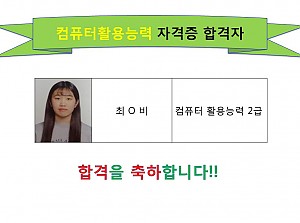 컴퓨터활용능력 합격자!!