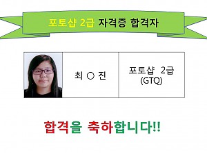 GTQ(포토샵 2급) 합격!!