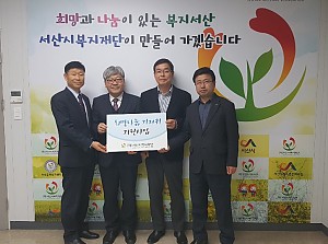 서산시복지재단 기저귀지원 전달식