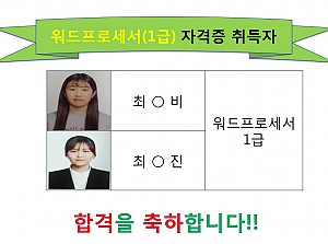 워드프로세서(1급)자격증 취득