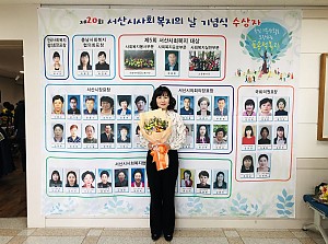 제 20회 서산시 사회복지의날 기념식 및 한마음 축제 백혜정 물리치료사 표창패 수상