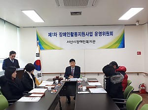 2020년도 제1차 장애인활동지원사업 운영위원회 개최
