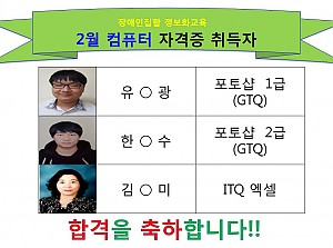 2월 컴퓨터 자격증 취득자!!