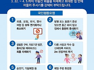 사회적거리두기 캠페인