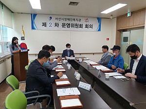 2020년도 제2차 복지관 운영위원회 회의 개최