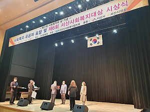 제6회 서산사회복지대상 및 제21회 사회복지의날 기념 표창 수상 