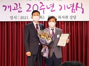 개관 20주년 기념식