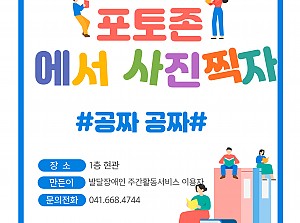 서산시장애인복지관 포토존 설치 안내 