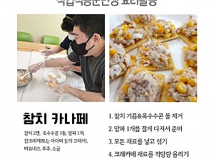 직업적응훈련생 요리활동