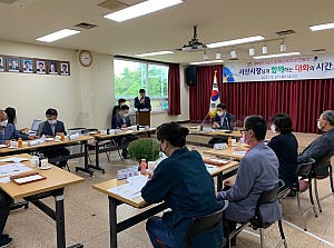 서산시장님과 대화의 시간 가져