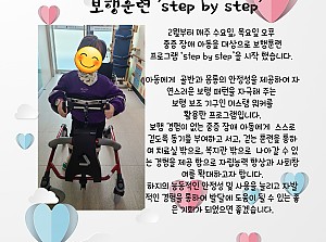 보행훈련'step by step'