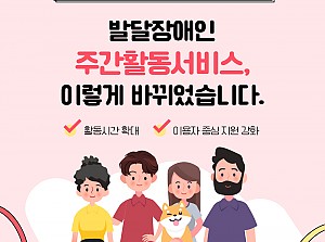 2022 발달장애인 주간활동서비스 사업 안내