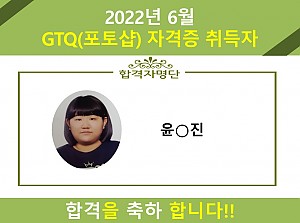 6월 GTQ(포토샵) 자격증 취득자!!