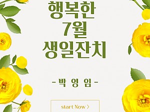 발달장애인 주간활동서비스 행복한 7월 생일잔치