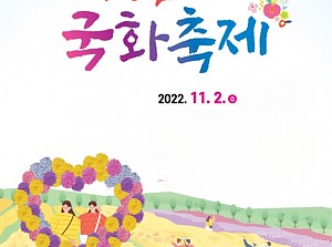 발달장애인 주간활동서비스 사회적응활동(서산국화축제 관람)