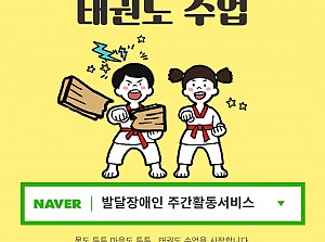 발달장애인 주간활동서비스 새로운 스포츠에 도전하다.