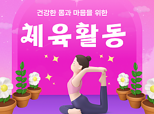 발달장애인활동서비스 스포츠 활동 안내