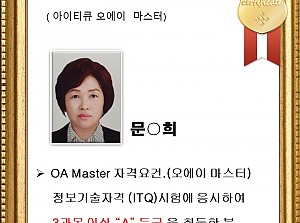 OA Master(오에이 마스터) 축하드립니다!!