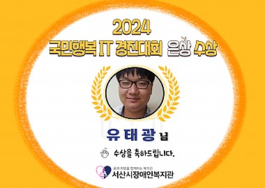 2024 국민행복 IT 경진대회 은상 수상