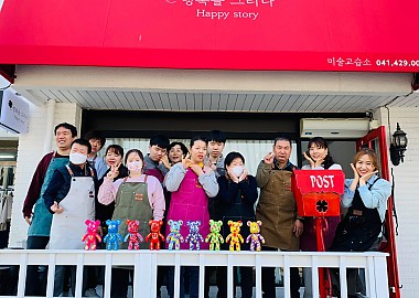 주간활동서비스 사회적응활동(브릭베어페인트)