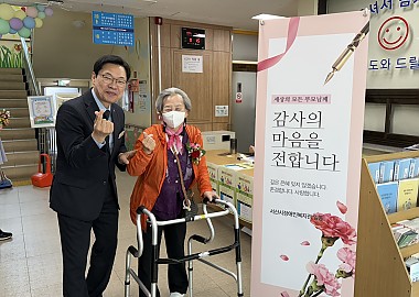 2025년 어버이날 행사