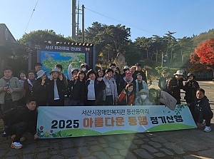 아름다운 동행 11월 정기산행(서산 팔봉산)