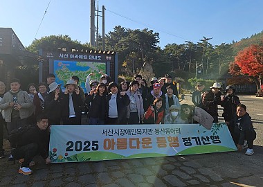 아름다운 동행 11월 정기산행(서산 팔봉산)