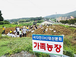 서산시가족센터 서다인(In) 대산분회 감자 160박스 후원