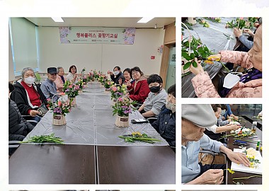 2025년 행복플러스 꽃향기교실