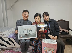 설 명절 온정 담은 선물 전달