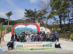 아름다운 동행 4월 정기산행(예산 봉수산)