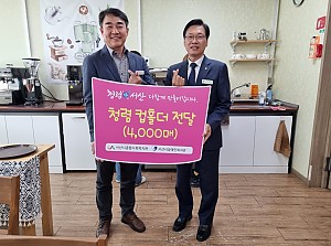 청렴 서산 청렴 컵홀더 전달식