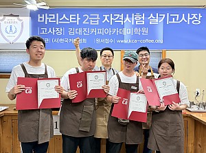 상반기 바리스타 자격증반 자격증 취득